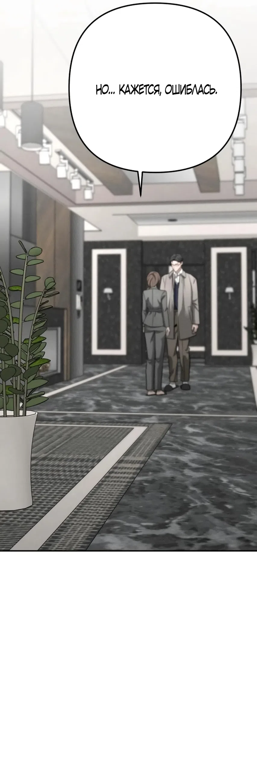 Страница 60 главы 39 манги Моё желание — не грех / My Desire Is Not a Sin