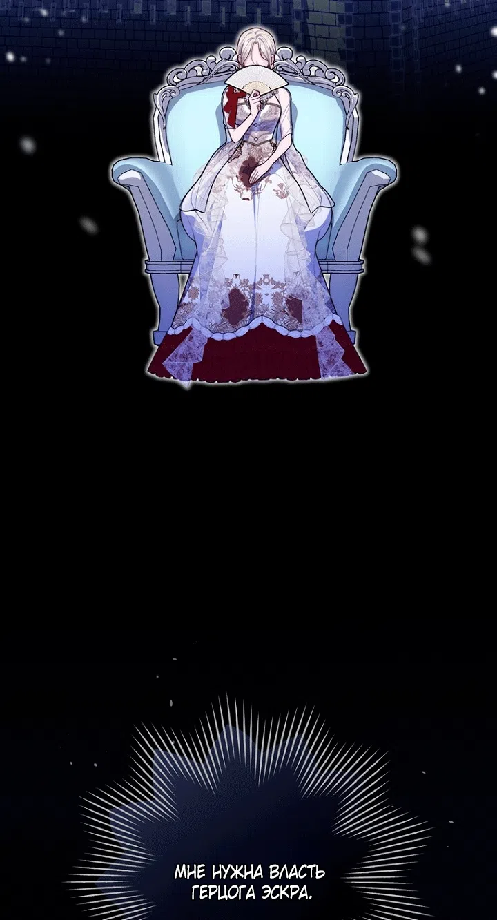 Страница 60 главы 143 манги Принцесса-гадалка / A Fortune-Telling Princess