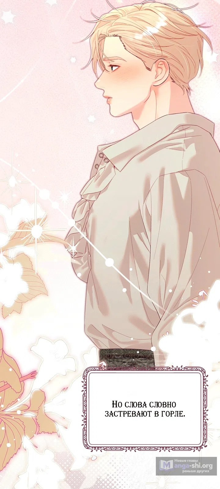 Страница 60 главы 24 манги Клетка коллекционера / Collector's Cage