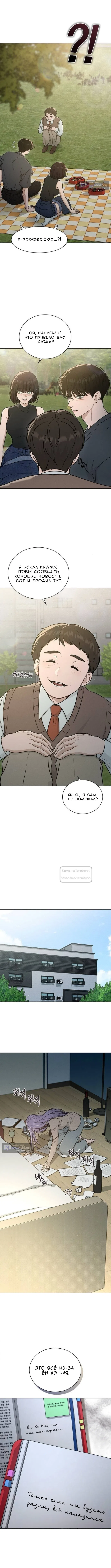 Страница 6 главы 62 манги Отзыв на любовь / Love Review