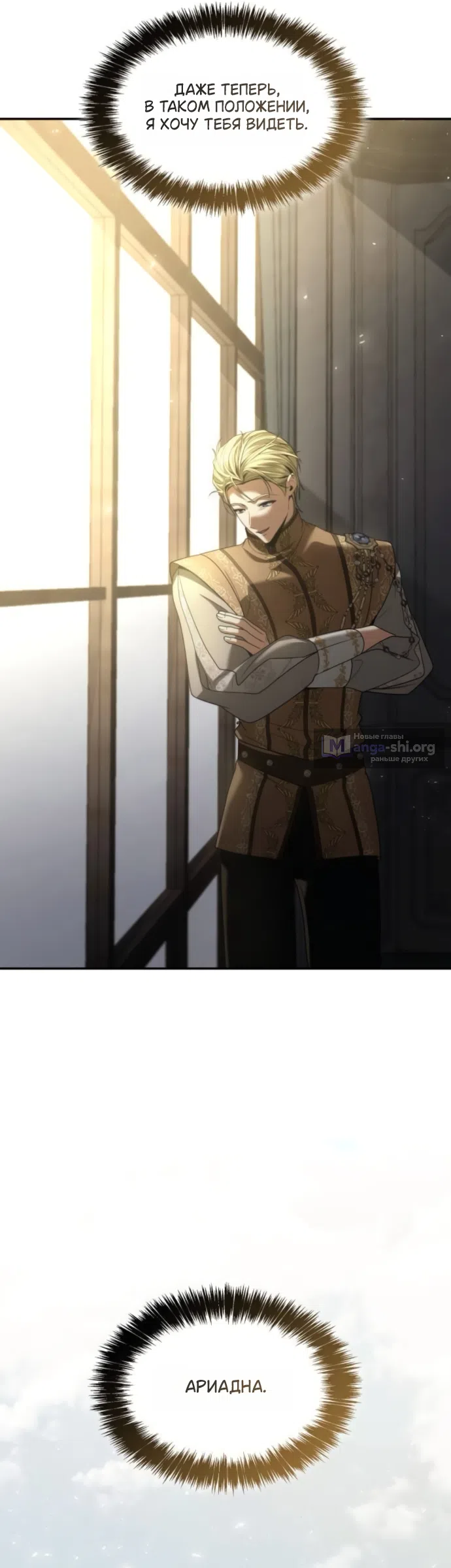 Страница 60 главы 191 манги Сестра, в этой жизни я королева / I'm the Queen in This Life