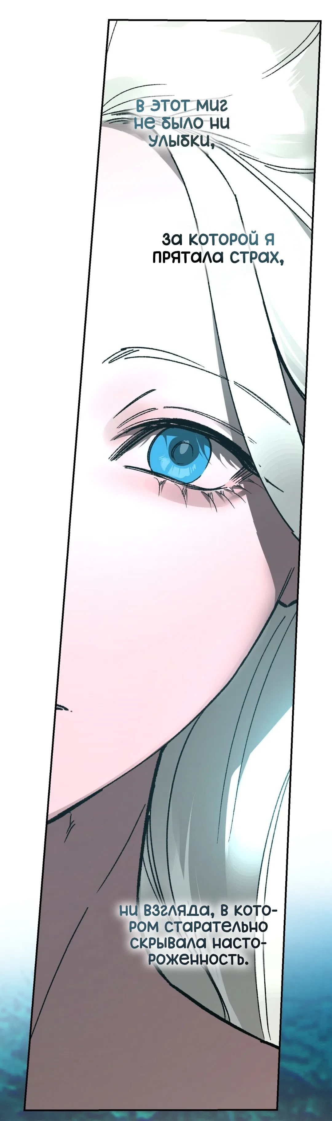 Страница 60 главы 23 манги Для тебя, моя погибель / To You Who Will Destroy Me
