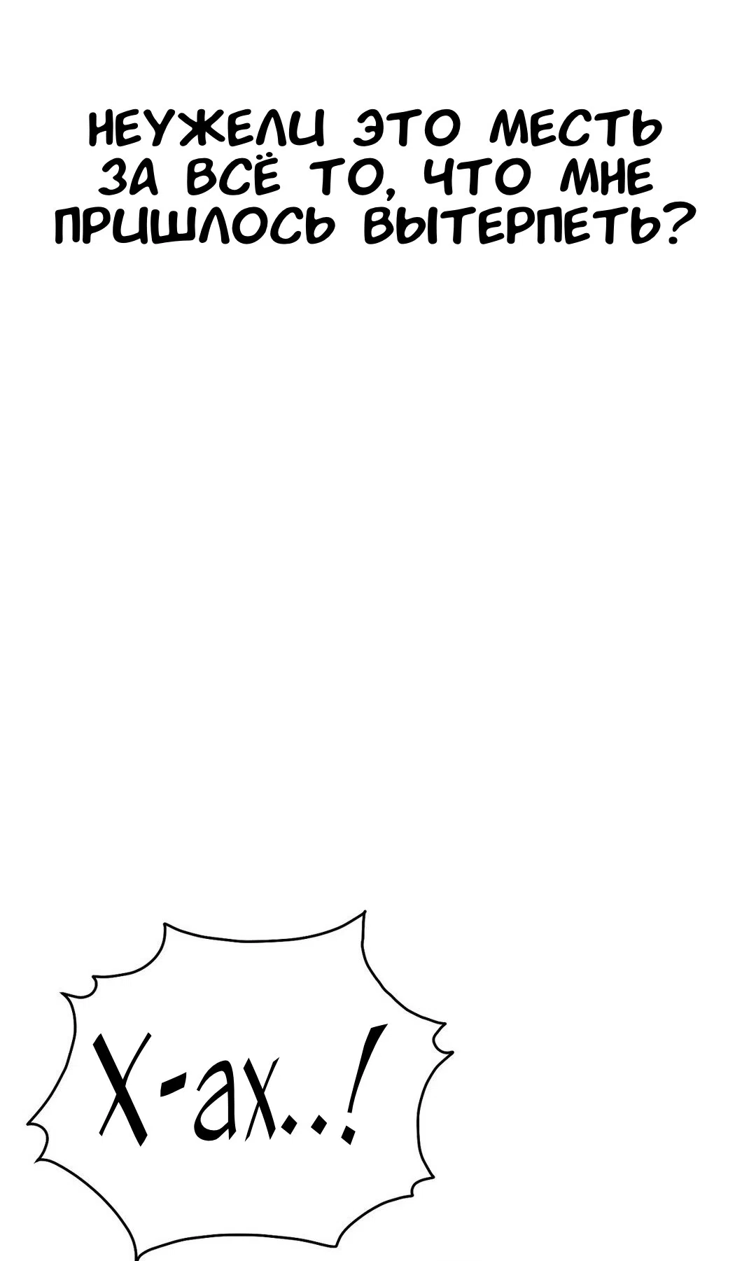 Страница 60 главы 21 манги Парень зверь / baby beast