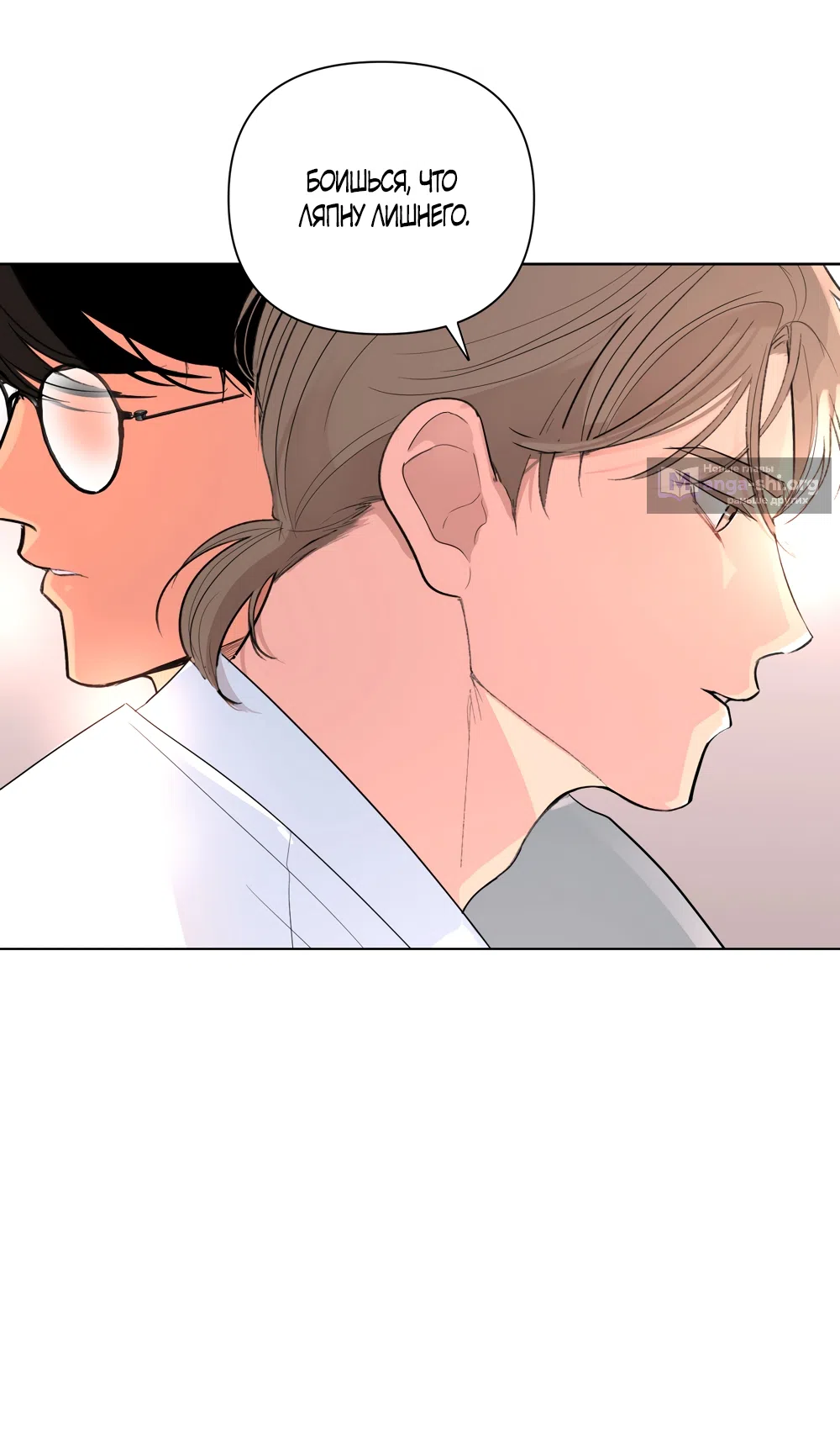 Страница 61 главы 29 манги Мне нравятся симпатичные парни-ботаники?! / I like handsome nerd guys?!