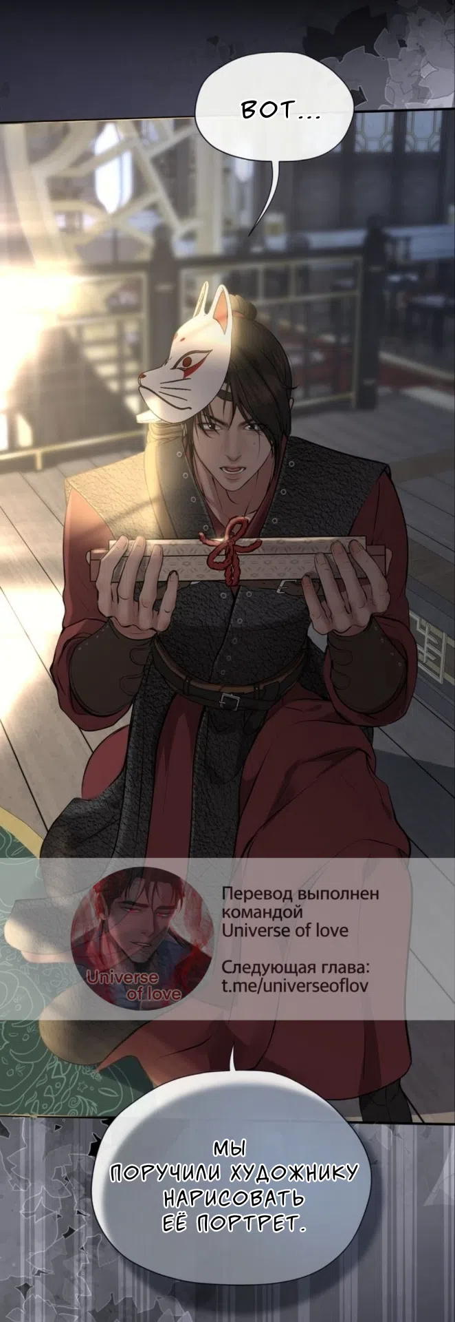 Страница 61 главы 7 манги Под опавшим цветком / Beneath the Fallen Bloom