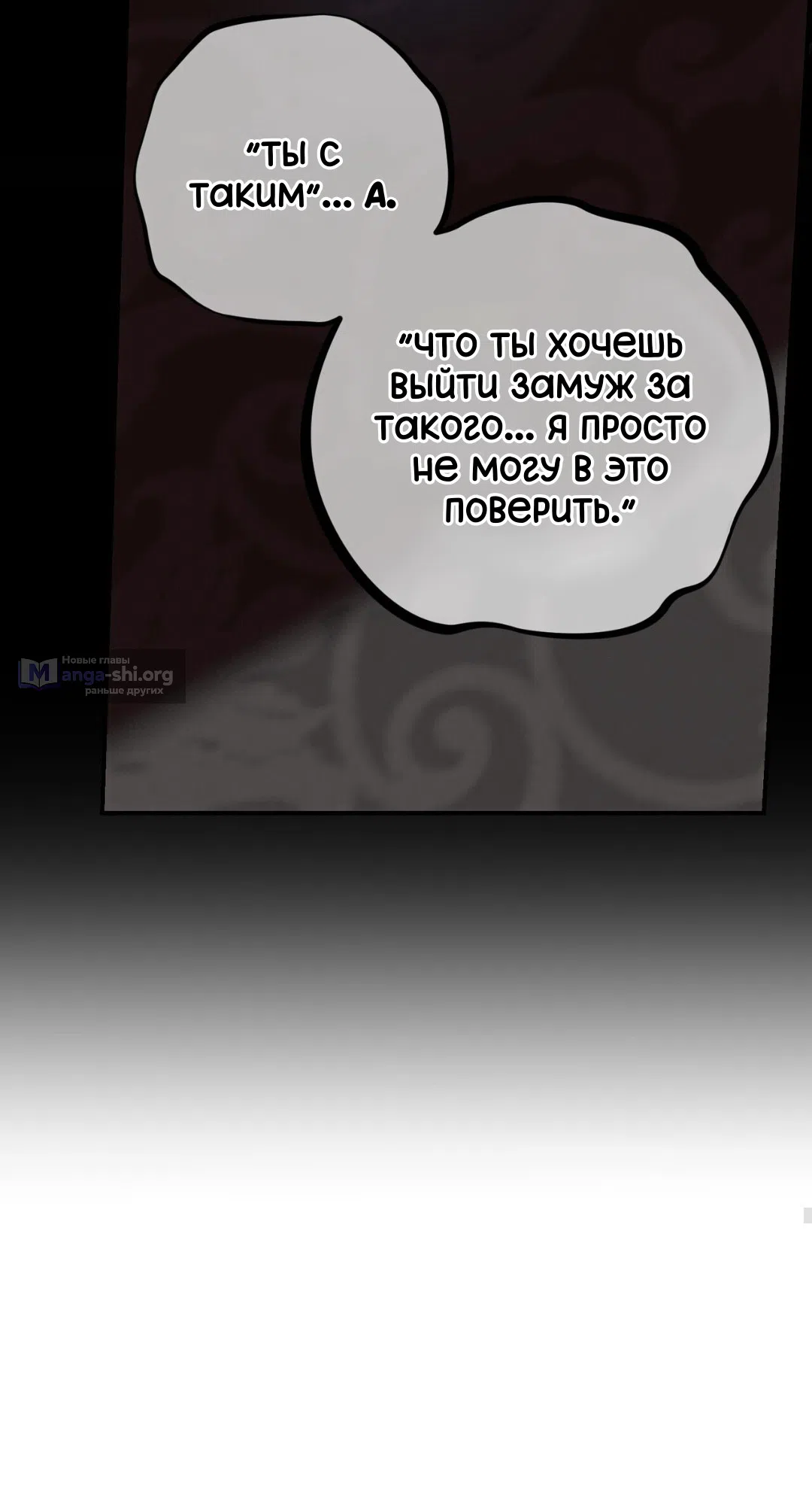 Страница 61 главы 25 манги Для тебя, моя погибель / To You Who Will Destroy Me