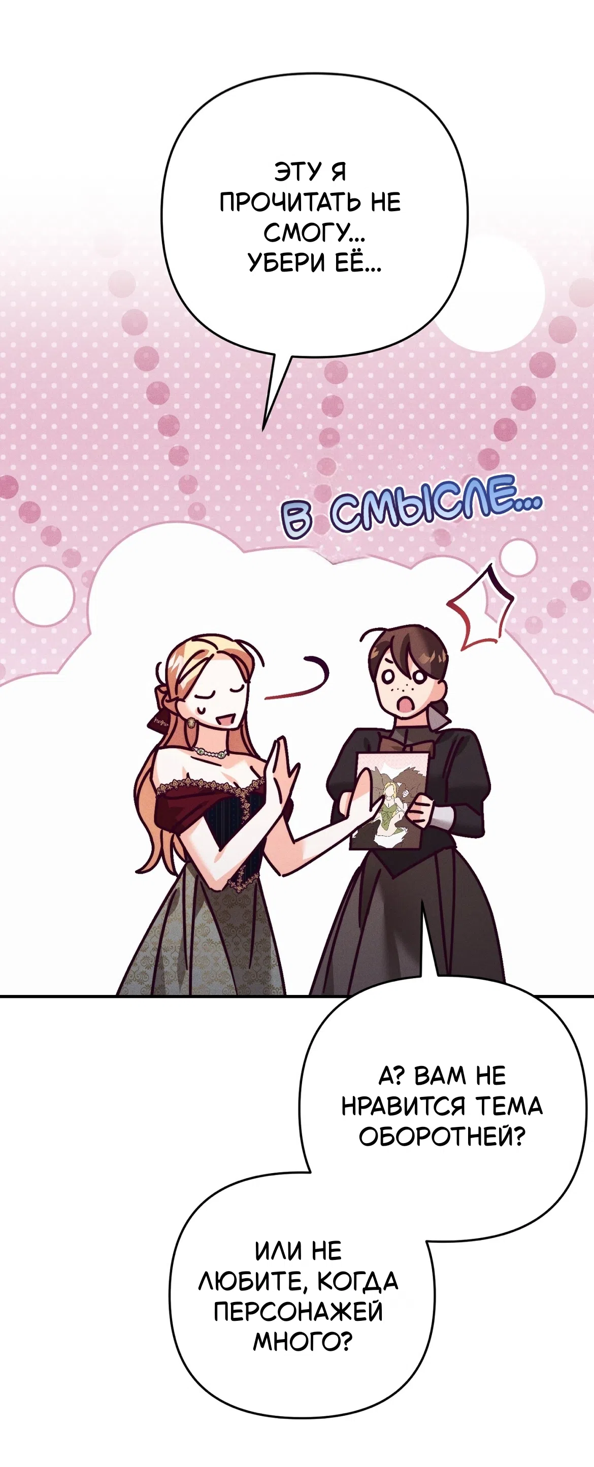 Страница 61 главы 37 манги Тайна герцога-волка / Secret of the Wolf Duke