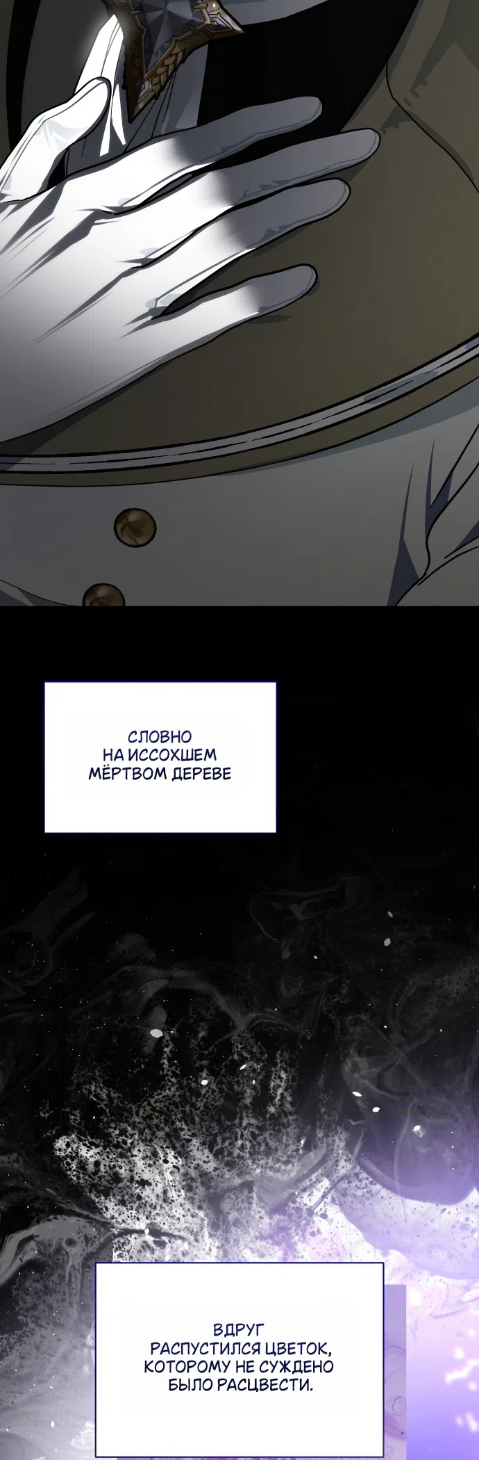 Страница 61 главы 9 манги Моё перерождение стало историей о призраках / My Possession Became a Ghost Story