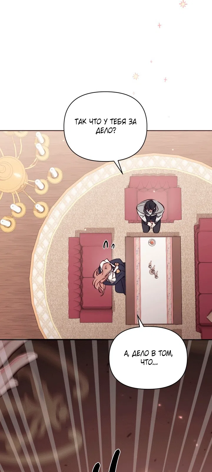 Страница 61 главы 103 манги Здесь нет места фальшивкам / Philomel the Fake