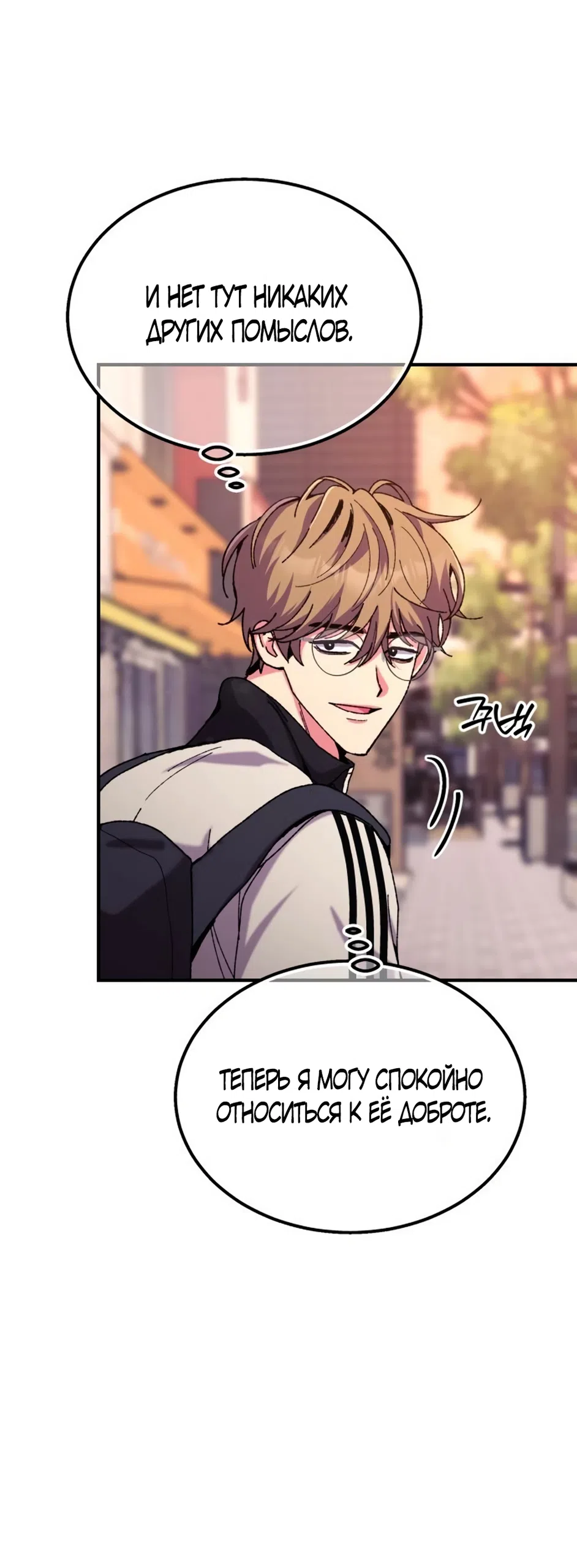 Страница 61 главы 4 манги Везучая Миа! / Lucky Mia!