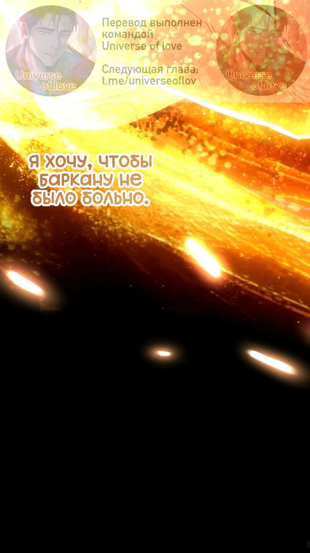 Страница 61 главы 24 манги Для тебя, моя погибель / To You Who Will Destroy Me