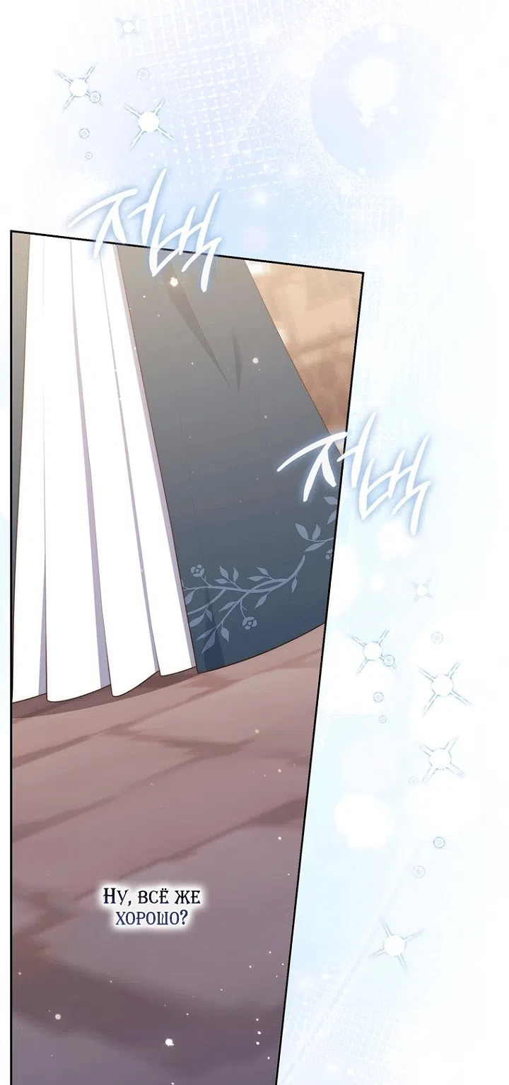 Страница 61 главы 145 манги Принцесса-гадалка / A Fortune-Telling Princess