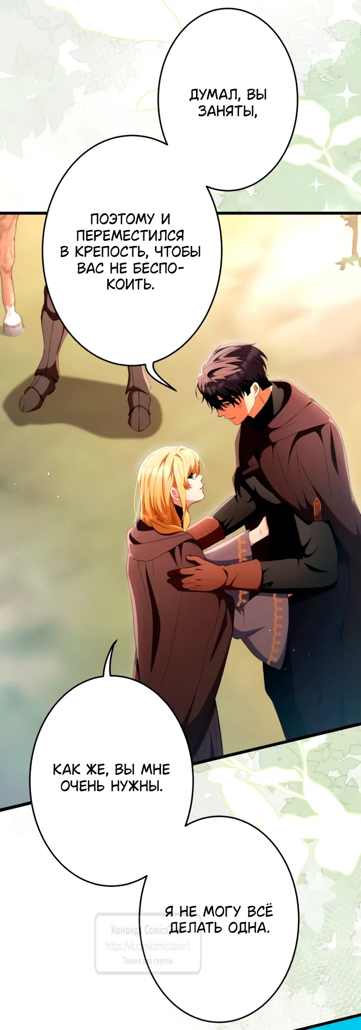 Страница 61 главы 78 манги Варварское предложение / Barabaric Proposal