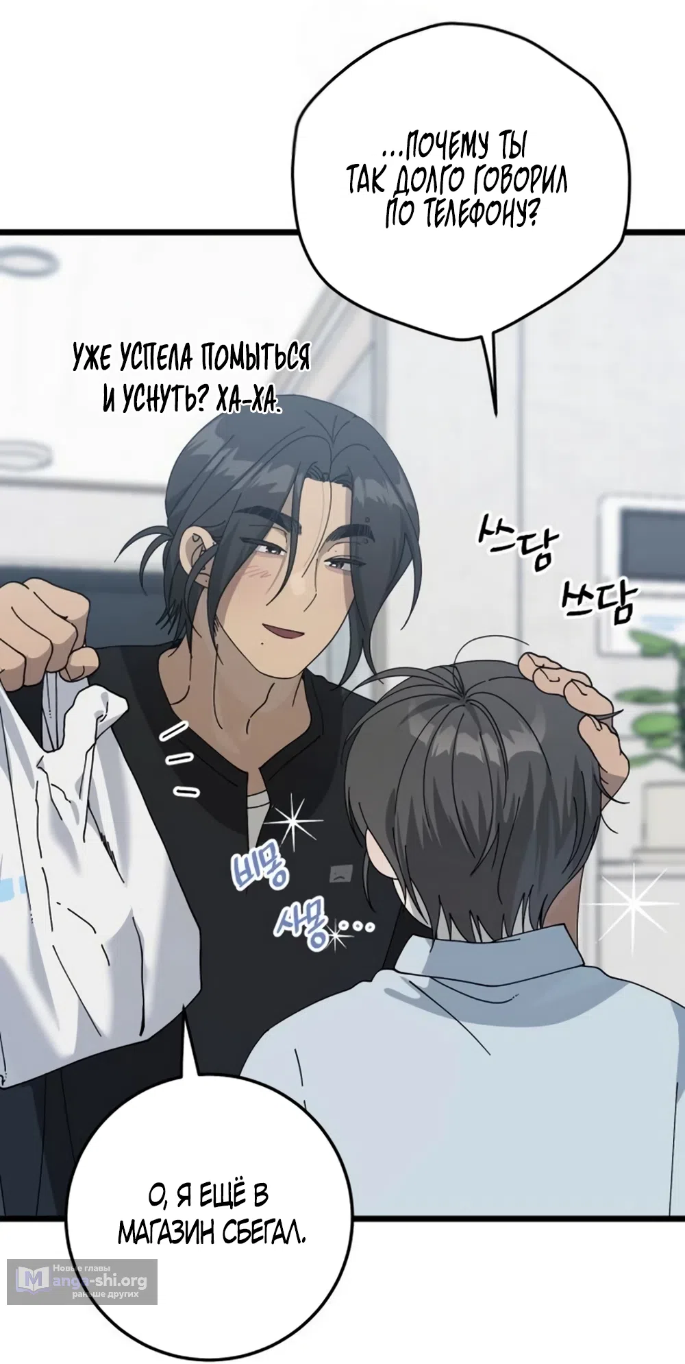 Страница 61 главы 59 манги Утилизация мусора / The law of garbage