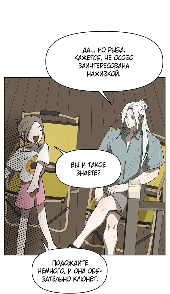 Страница 61 главы 22 манги Можно поймать русала на удочку? / Can You Catch Mermaids with a Fishing Rod?