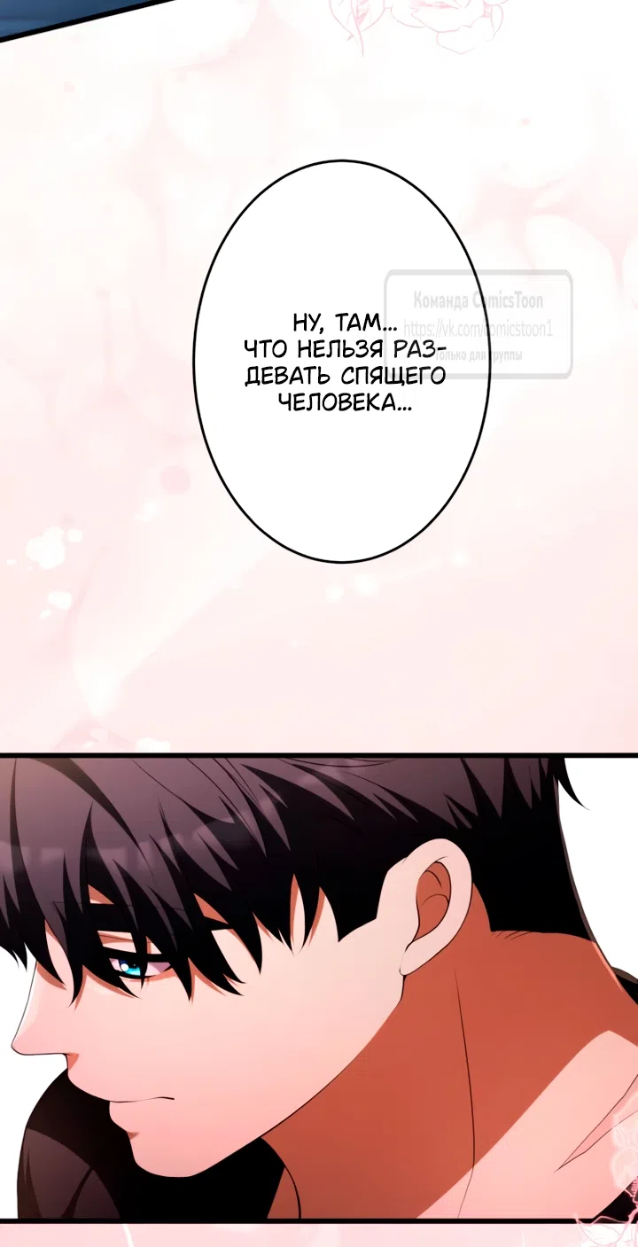 Страница 61 главы 76 манги Варварское предложение / Barabaric Proposal
