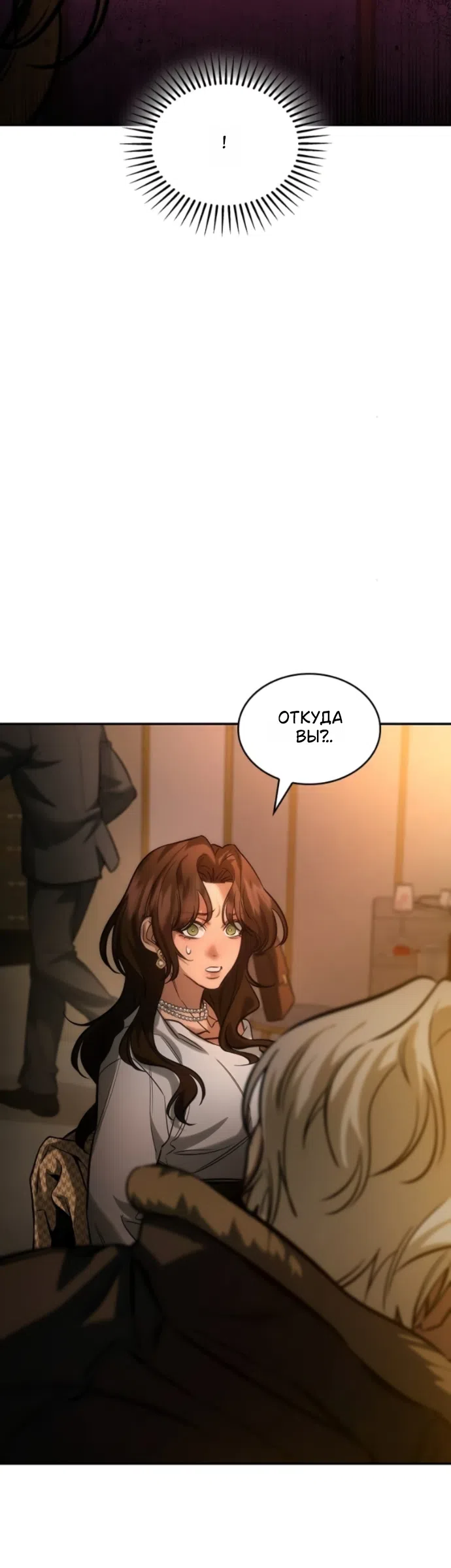 Страница 61 главы 9 манги Узы, что связывают нас / Ties That Bind Us