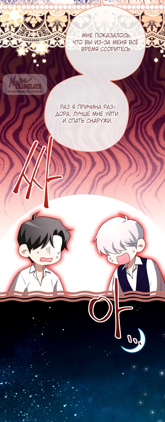 Страница 61 главы 32 манги Я застряла с главными героями на необитаемом острове / Trapped on an Isolated Island With the Male Leads