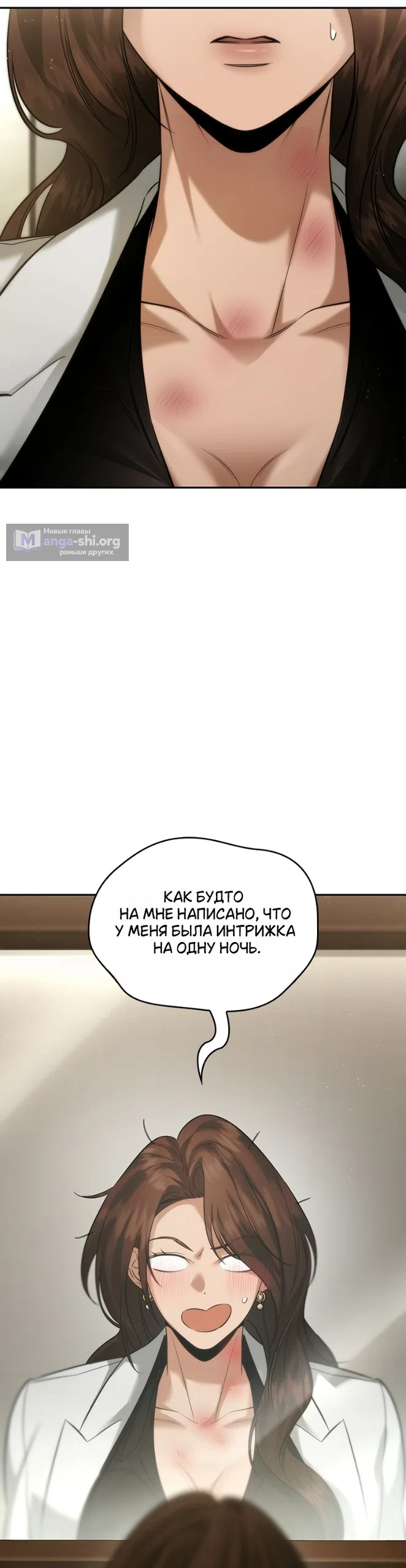 Страница 61 главы 2 манги Узы, что связывают нас / Ties That Bind Us