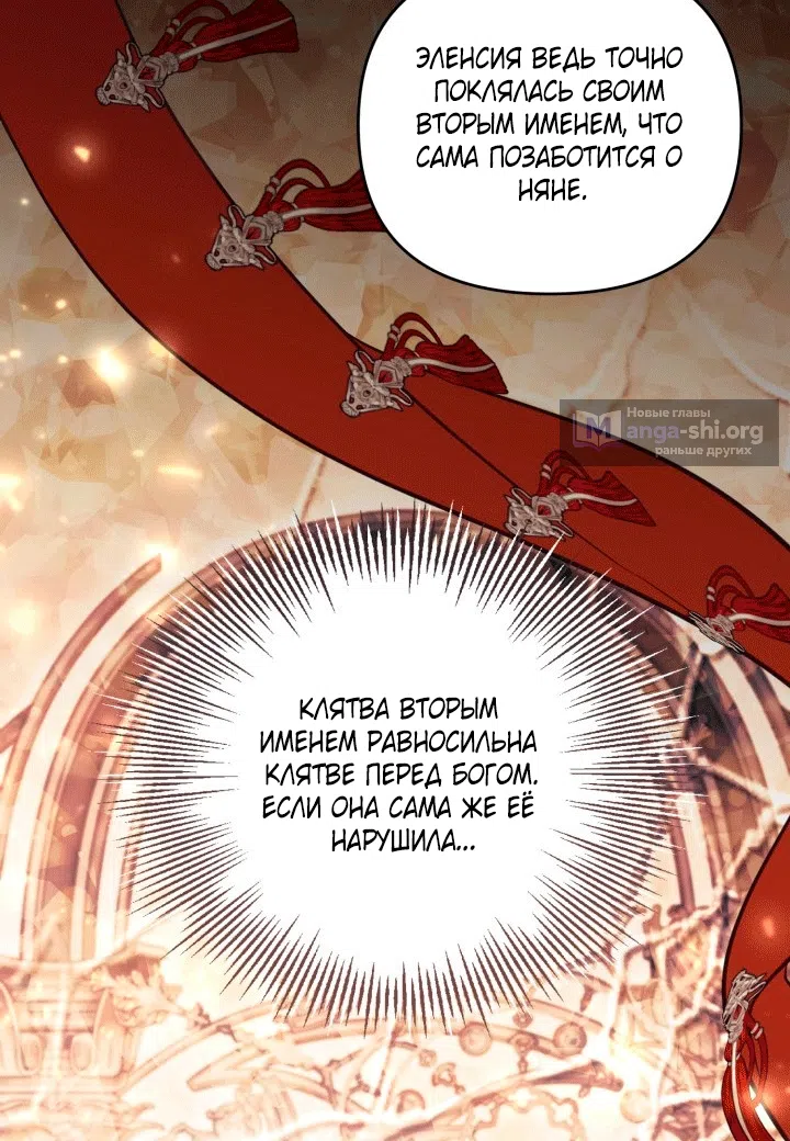Страница 61 главы 104 манги Здесь нет места фальшивкам / Philomel the Fake