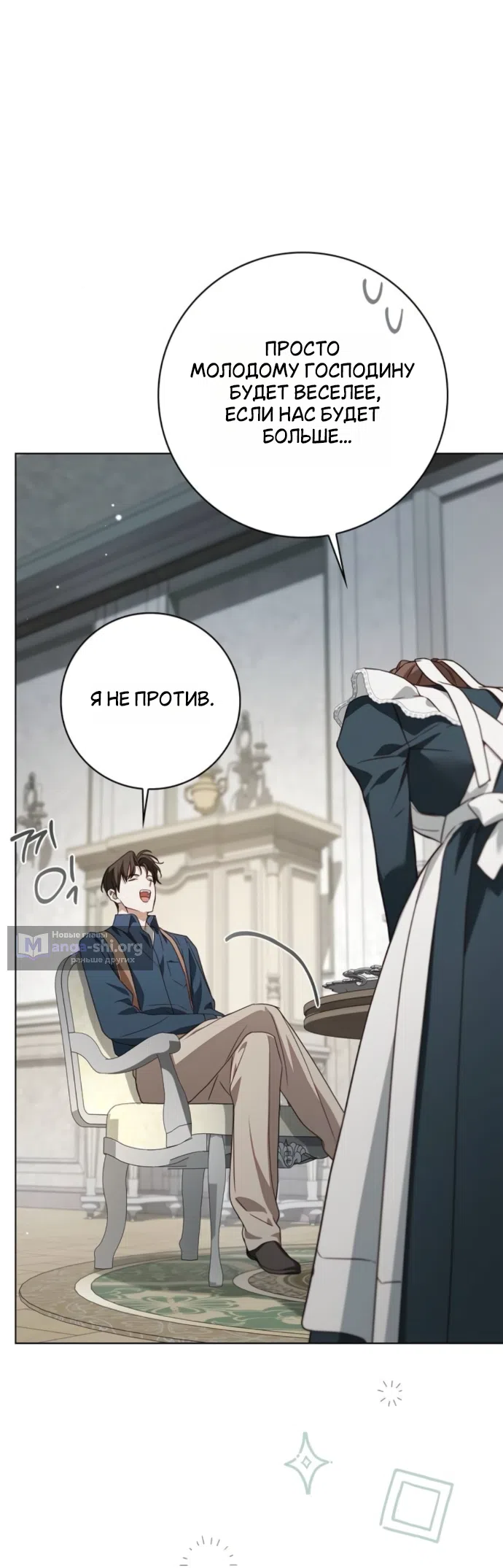 Страница 61 главы 77 манги Тайная служанка графа / The Count's secret maid