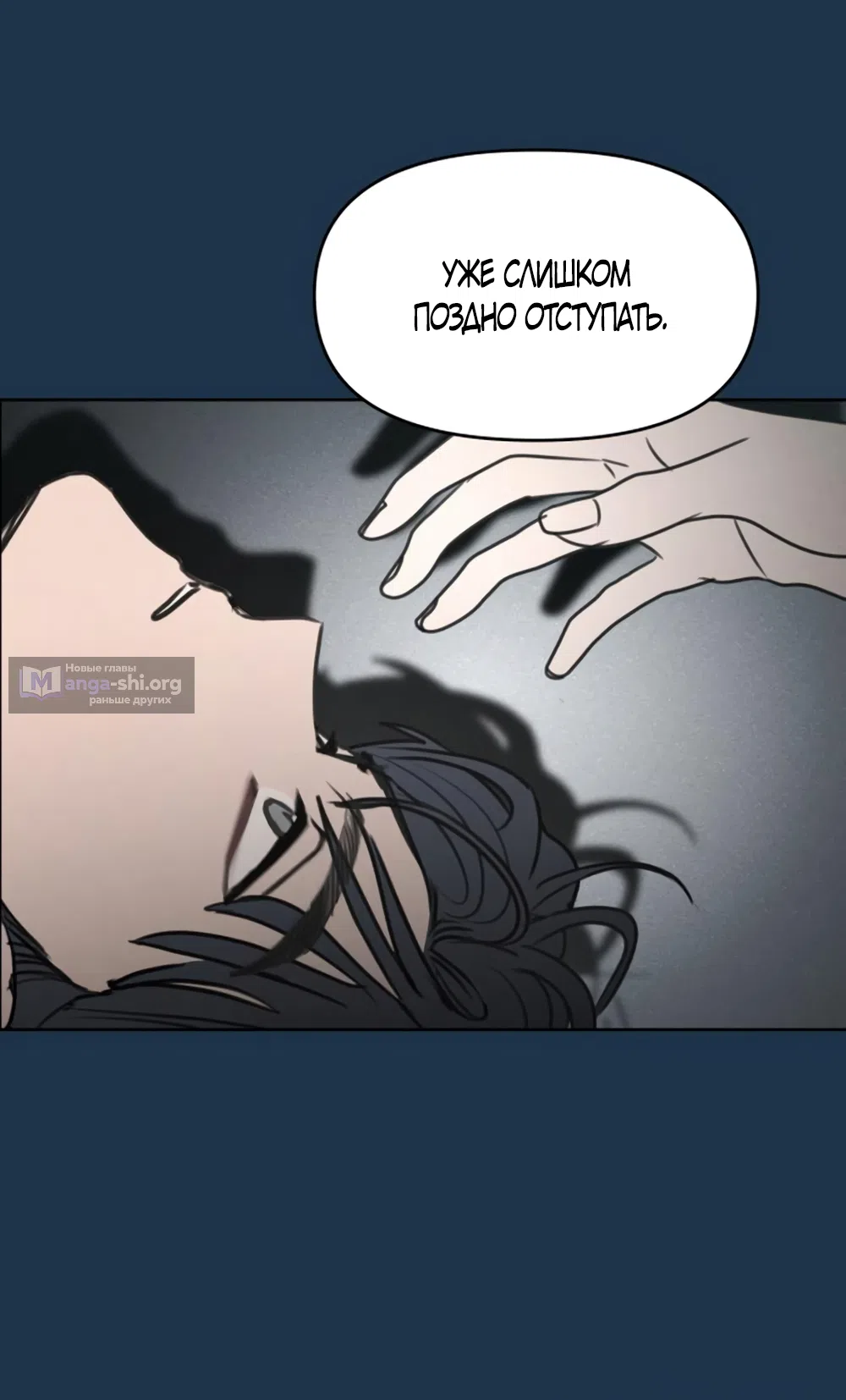 Страница 61 главы 39 манги Хочу верить, даже если это ложь / I Want to Be Fooled