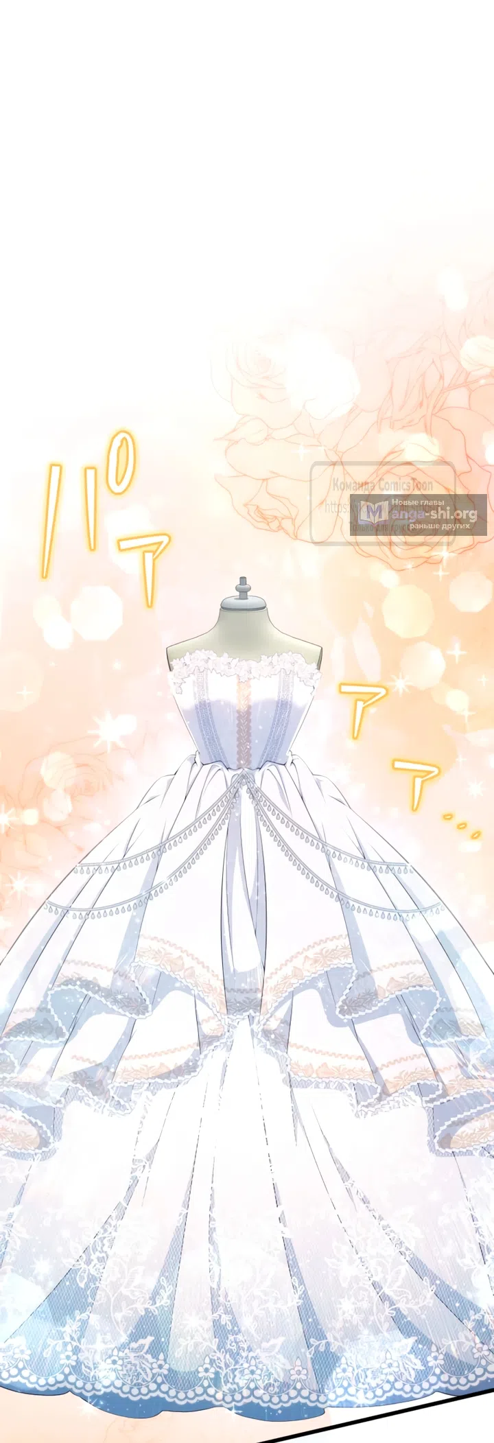 Страница 61 главы 77 манги Варварское предложение / Barabaric Proposal