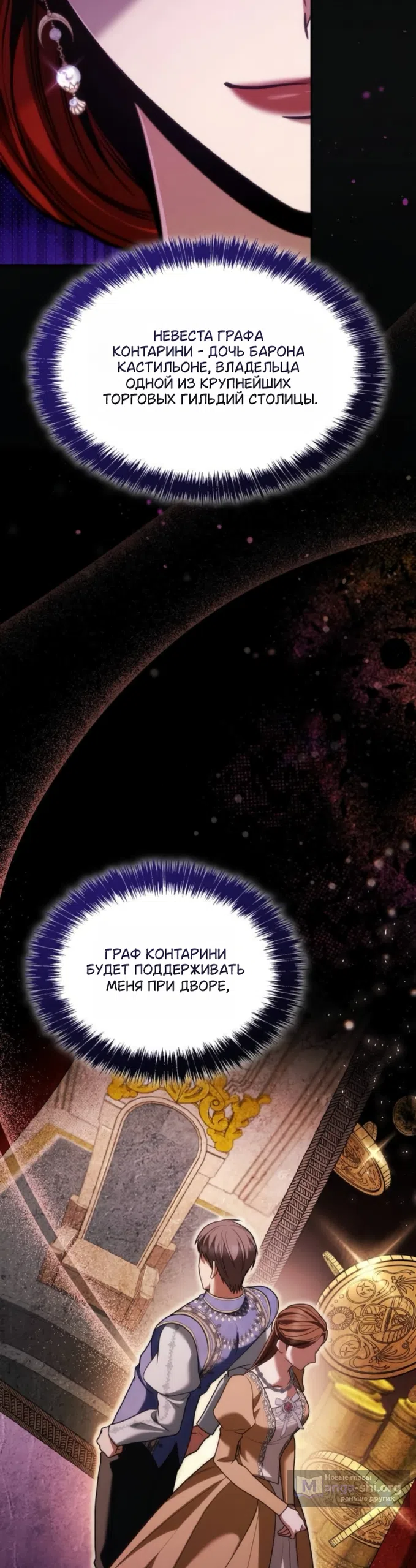 Страница 61 главы 192 манги Сестра, в этой жизни я королева / I'm the Queen in This Life