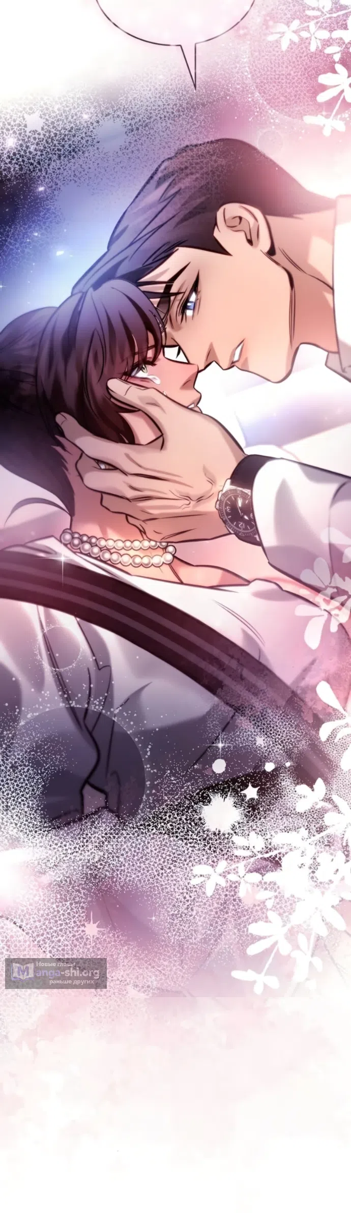 Страница 61 главы 10 манги Узы, что связывают нас / Ties That Bind Us