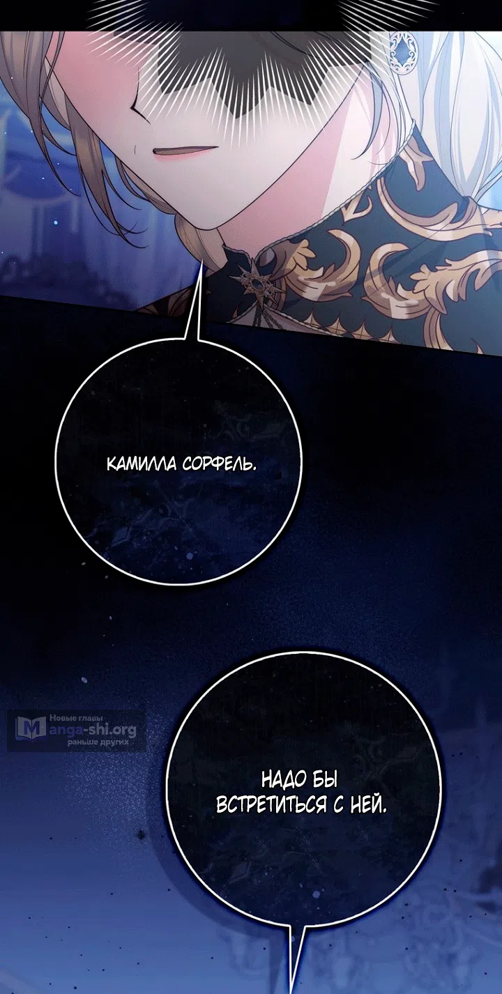 Страница 61 главы 143 манги Принцесса-гадалка / A Fortune-Telling Princess