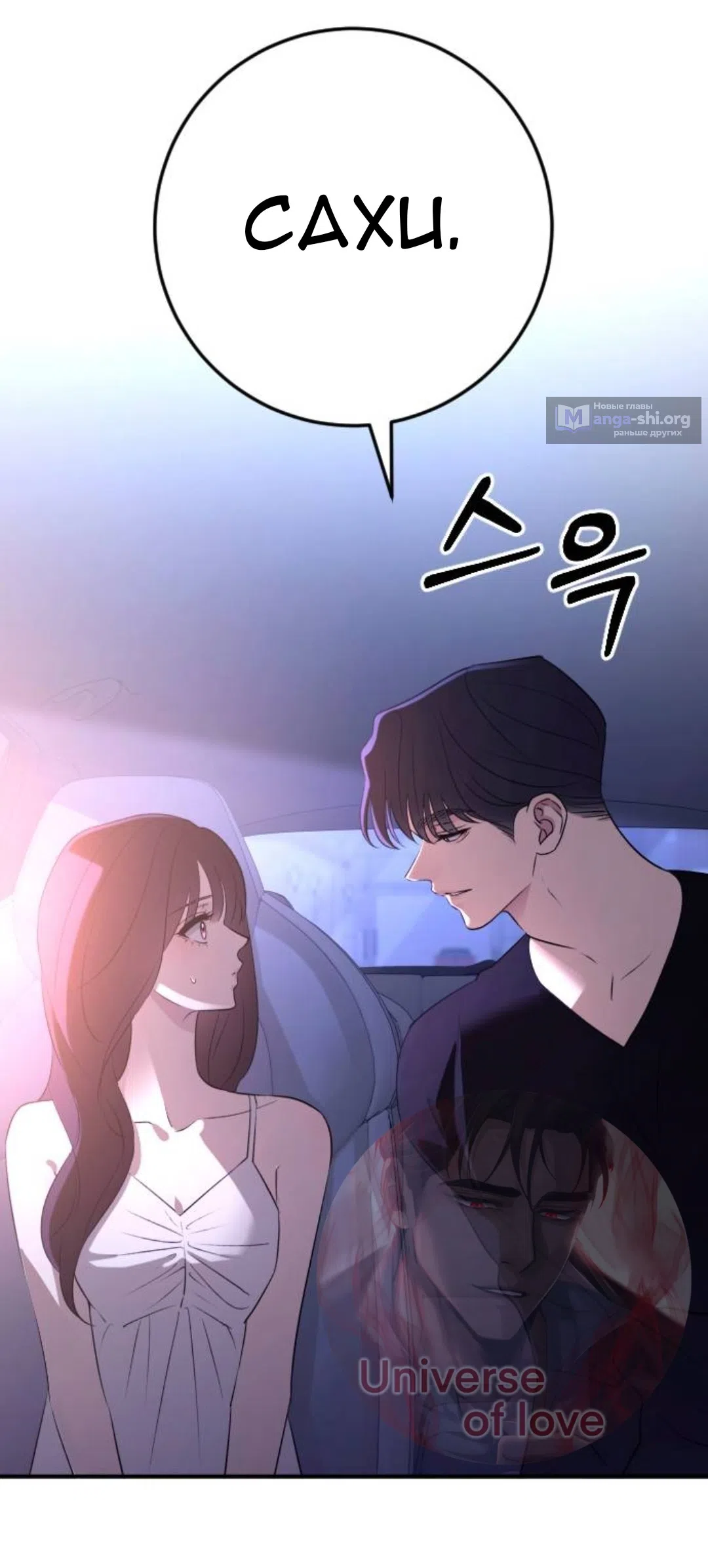 Страница 61 главы 70 манги Собачий лай / Dog Act