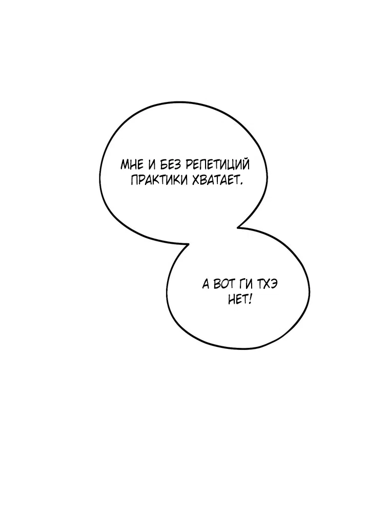 Страница 61 главы 57 манги Парень и его отношения с призраком / The Man With the Ghost