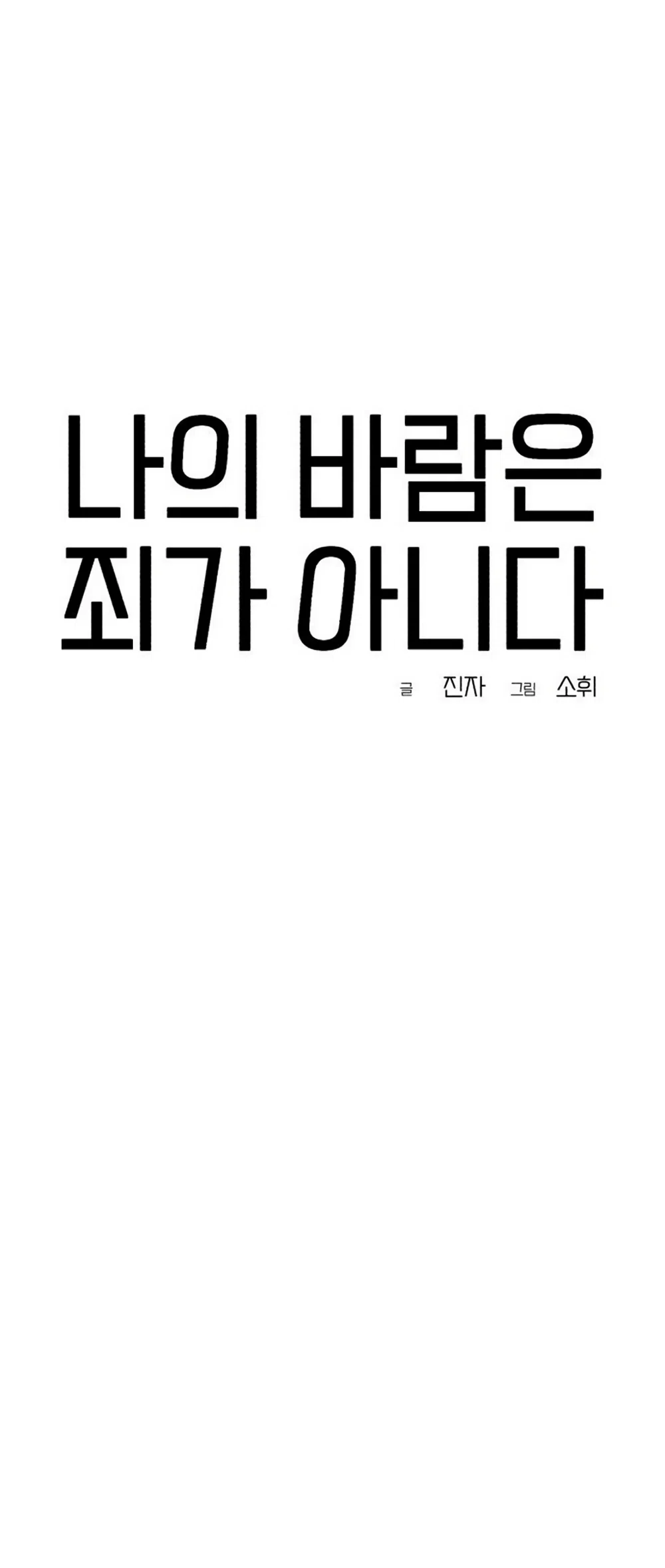 Страница 61 главы 39 манги Моё желание — не грех / My Desire Is Not a Sin