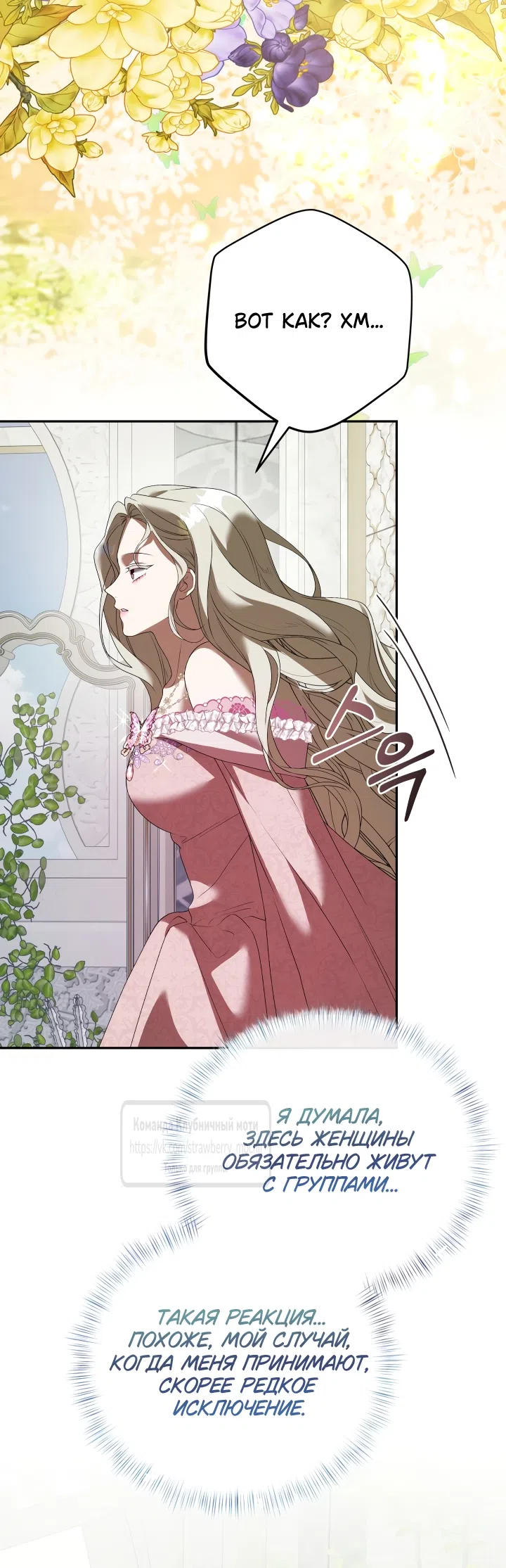 Страница 61 главы 54 манги На краю скрытой зелени / At the End of the Hidden Greenery