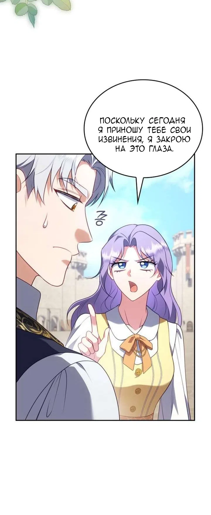 Страница 60 главы 45 манги Говоря словами особого брачного контракта / In a Special Contract's Name