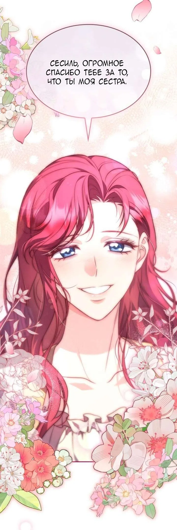 Страница 61 главы 44 манги Говоря словами особого брачного контракта / In a Special Contract's Name