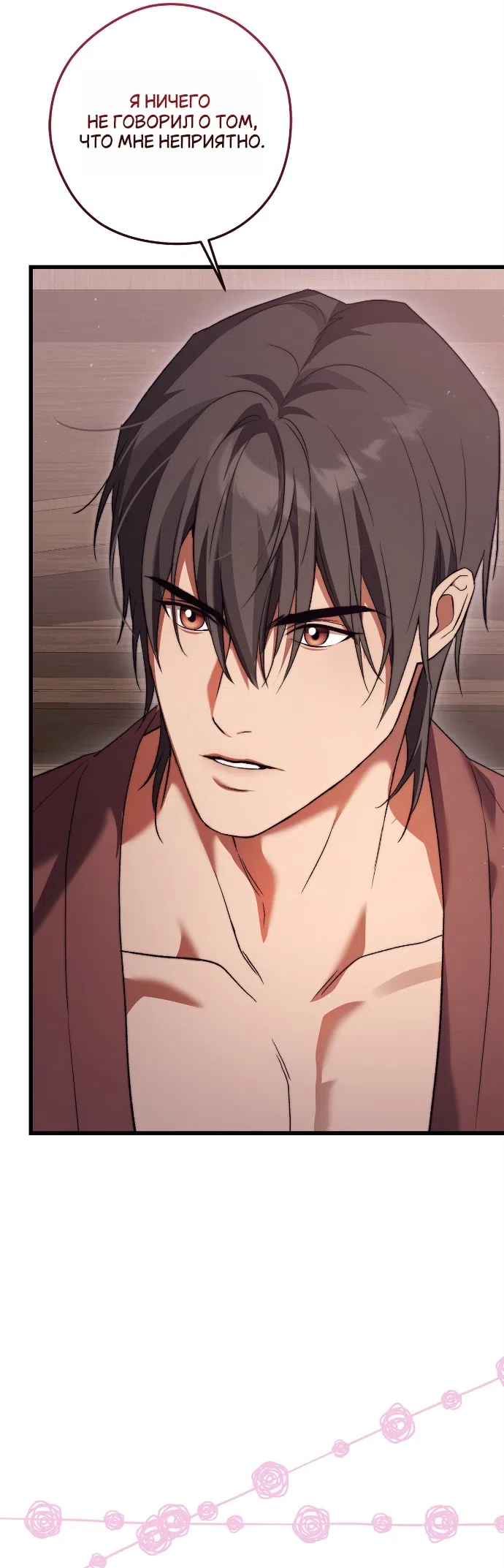 Страница 61 главы 2 манги Герцогиня живёт лишь сегодняшним днём / The Duchess Lives Only for This Day