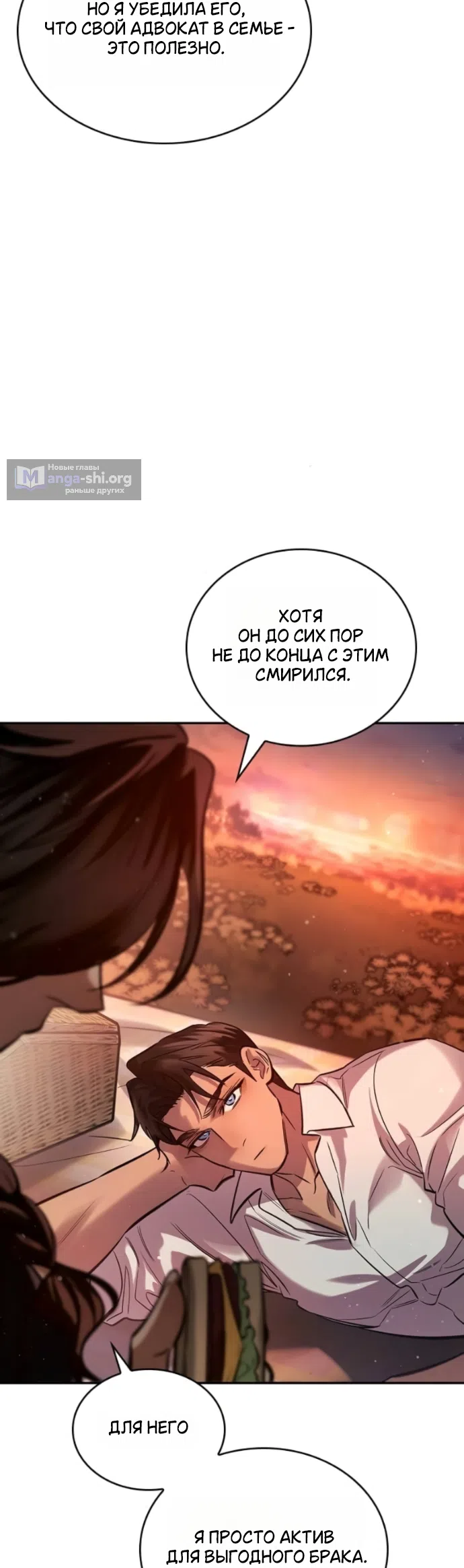 Страница 61 главы 7 манги Узы, что связывают нас / Ties That Bind Us