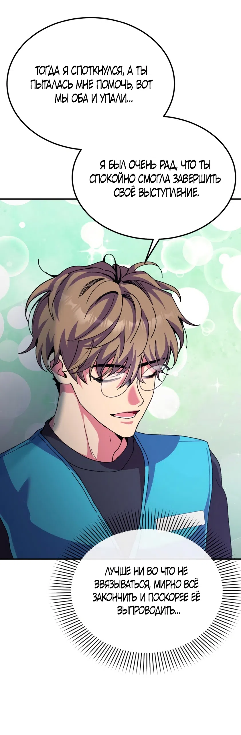 Страница 61 главы 2 манги Везучая Миа! / Lucky Mia!