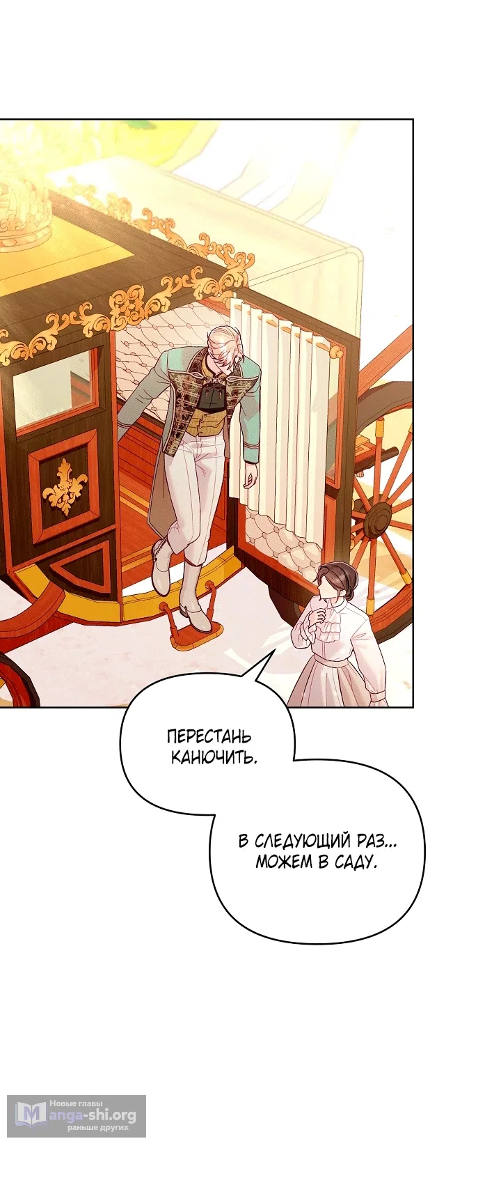 Страница 61 главы 23 манги Клетка коллекционера / Collector's Cage