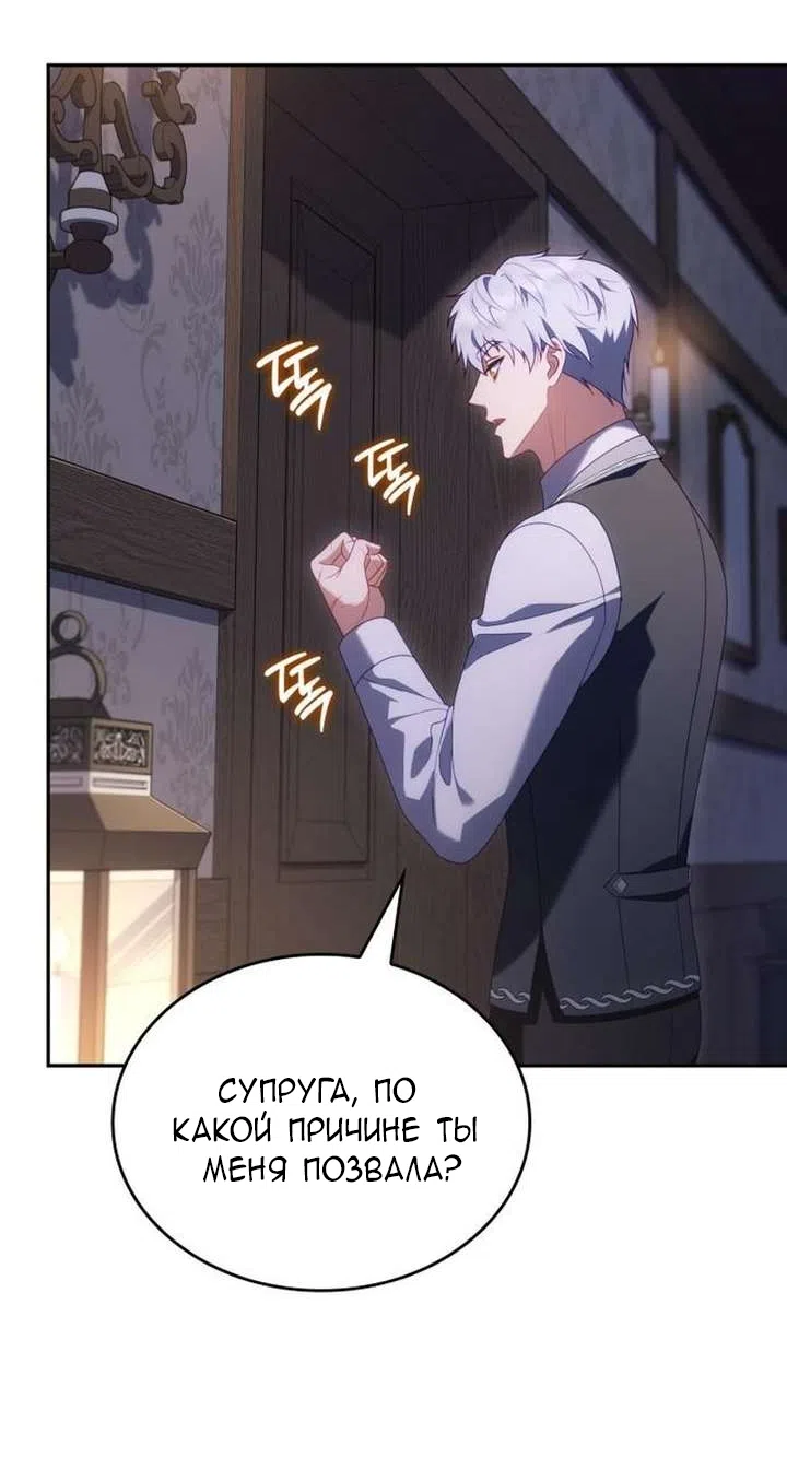 Страница 61 главы 42 манги Говоря словами особого брачного контракта / In a Special Contract's Name