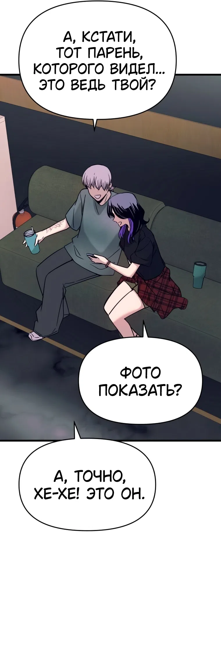 Страница 61 главы 70 манги Моя биас садится на последний поезд / My Bias Gets on the Last Train
