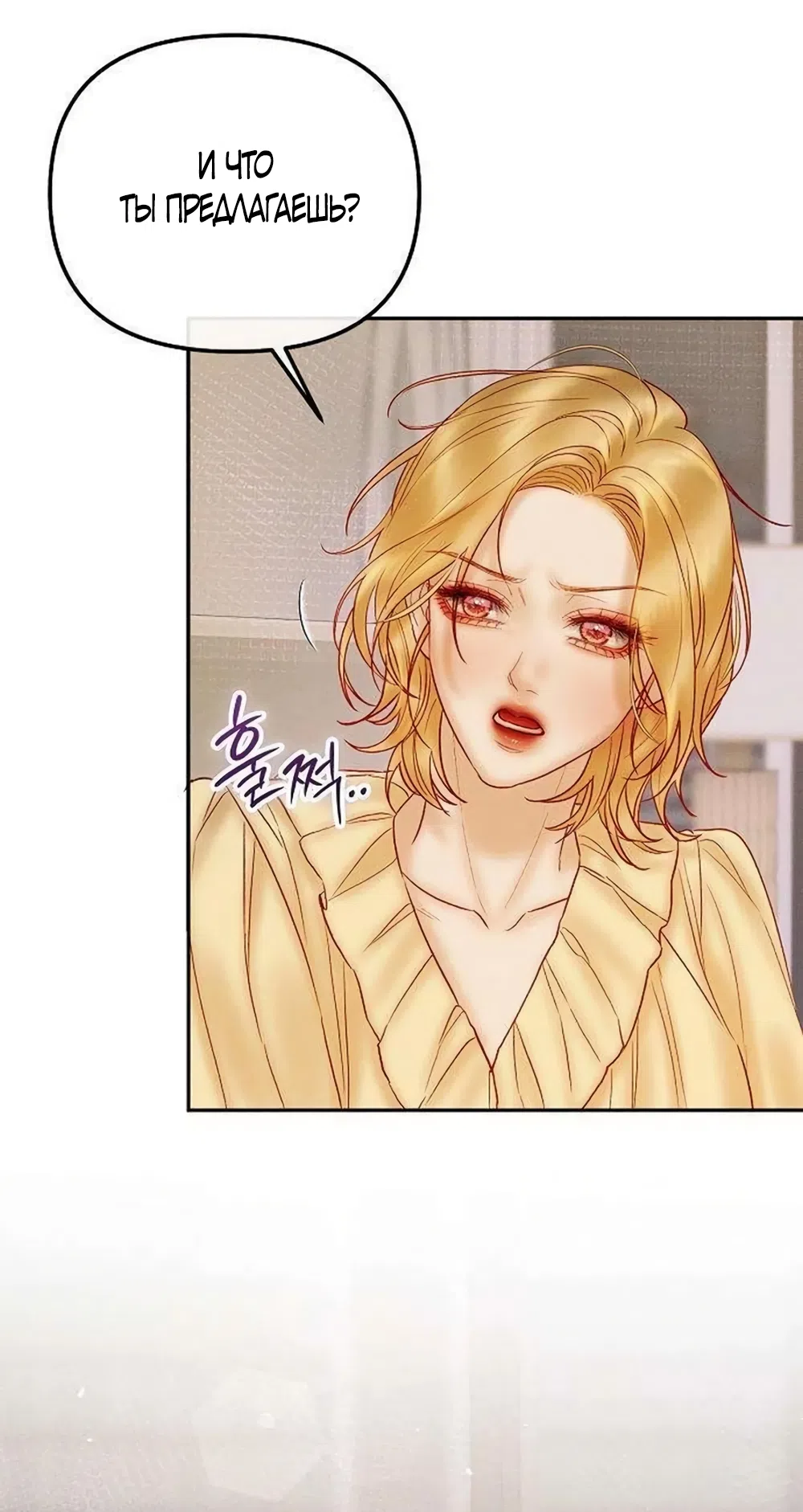 Страница 61 главы 23 манги Цена инстинкта / The Price of Instinct