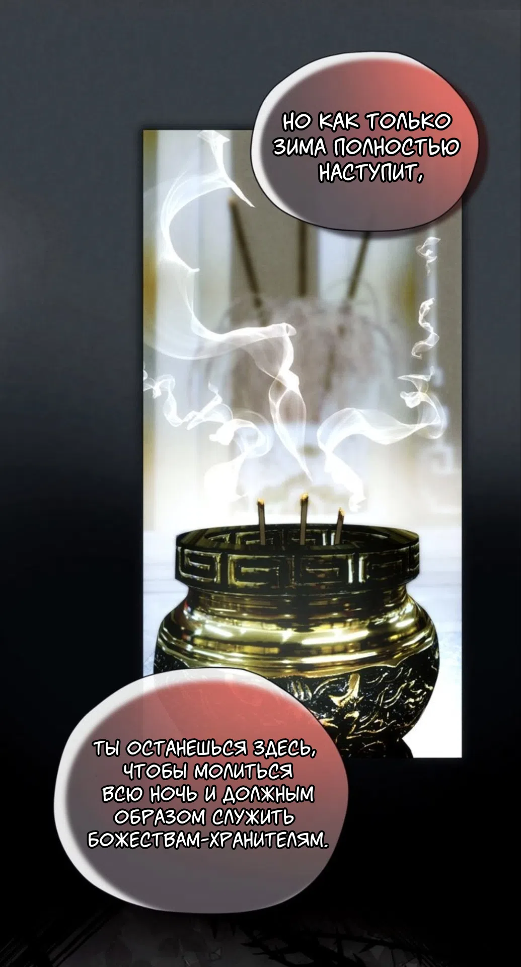 Страница 61 главы 17 манги Под опавшим цветком / Beneath the Fallen Bloom