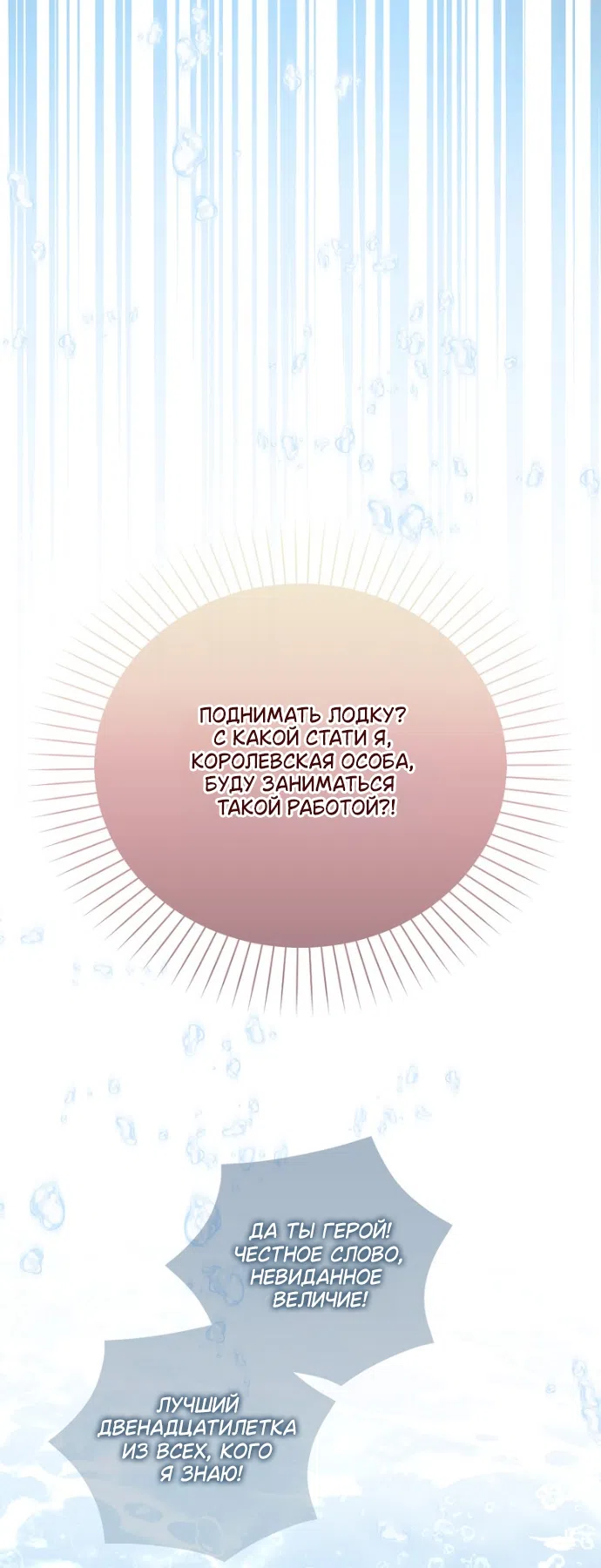 Страница 62 главы 42 манги Маркиза Марон / Marquis Maron