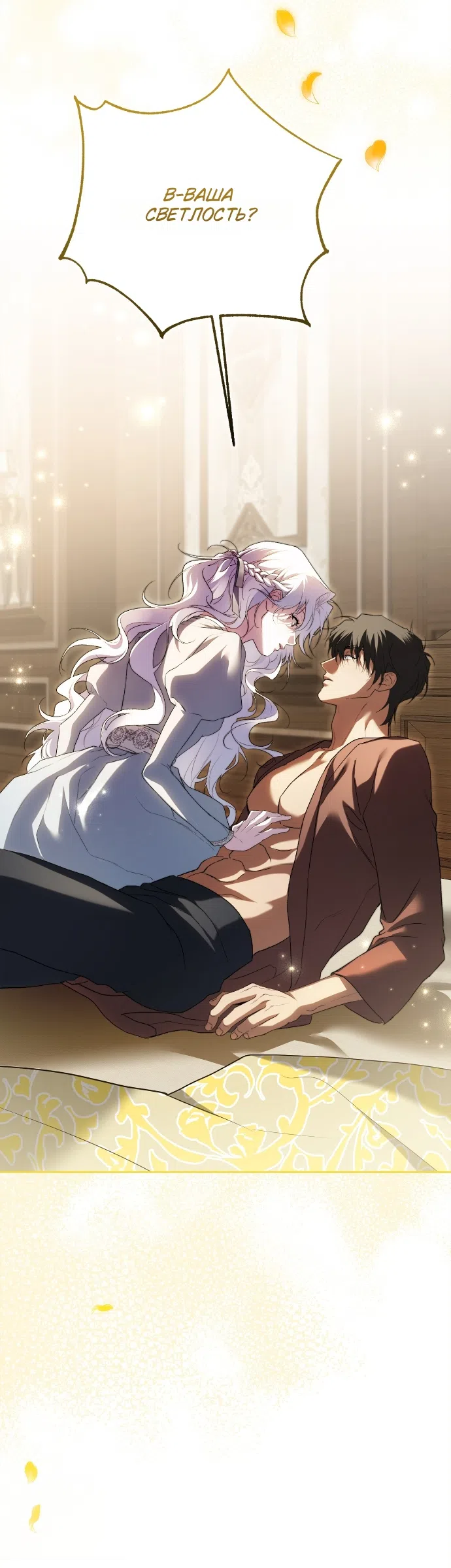 Страница 62 главы 1 манги Герцогиня живёт лишь сегодняшним днём / The Duchess Lives Only for This Day