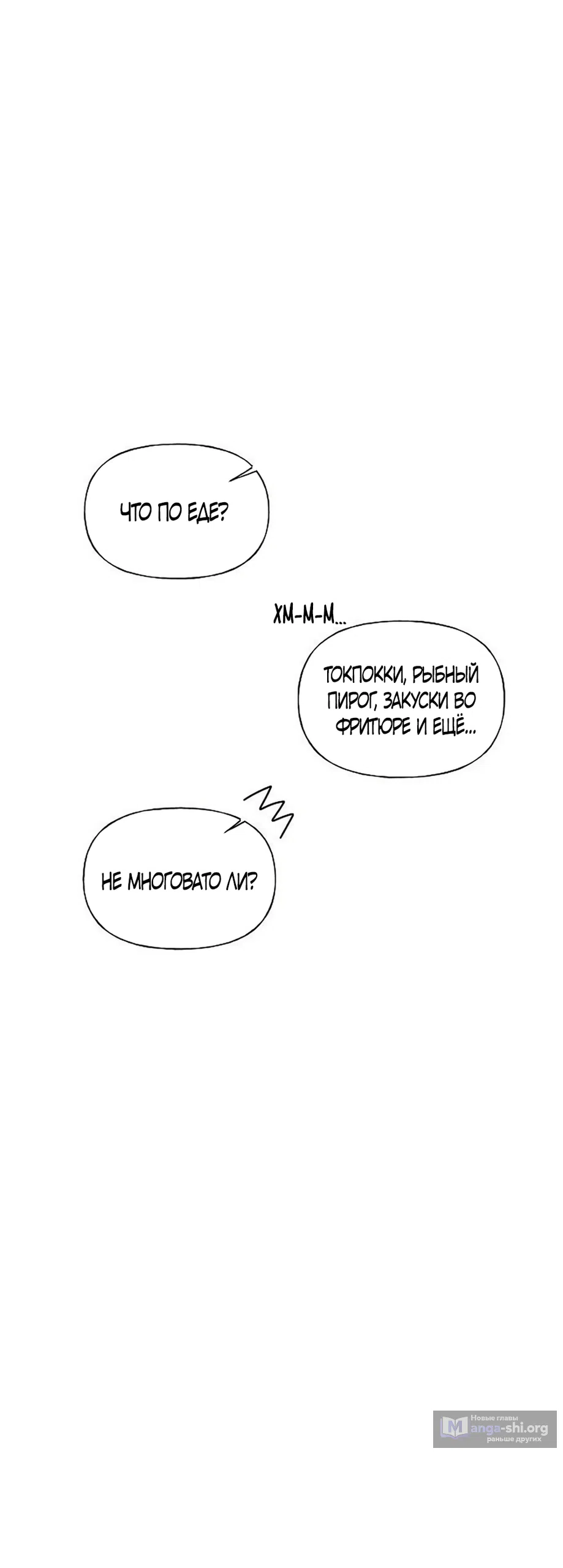 Страница 62 главы 37 манги Ласковый нарушитель / The Kind Intruder