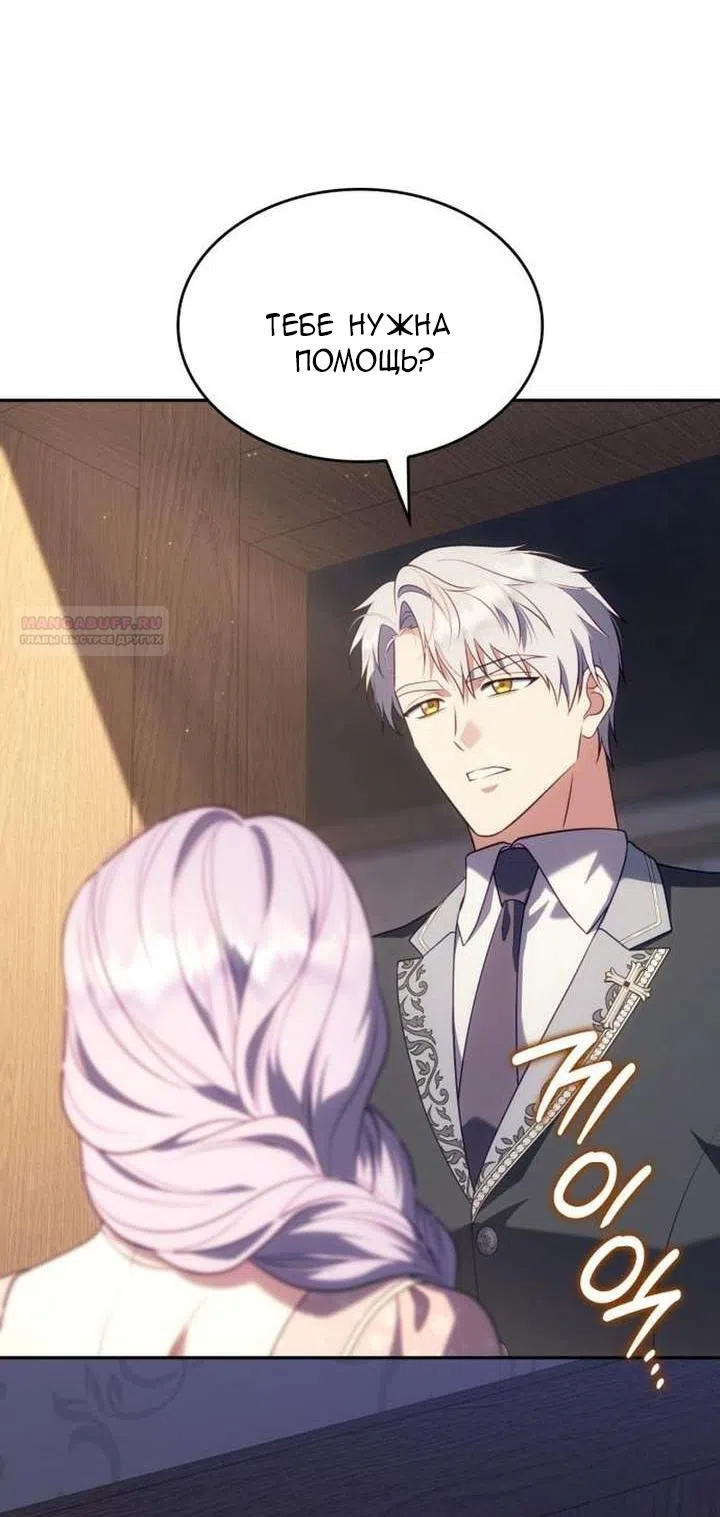 Страница 62 главы 42 манги Говоря словами особого брачного контракта / In a Special Contract's Name