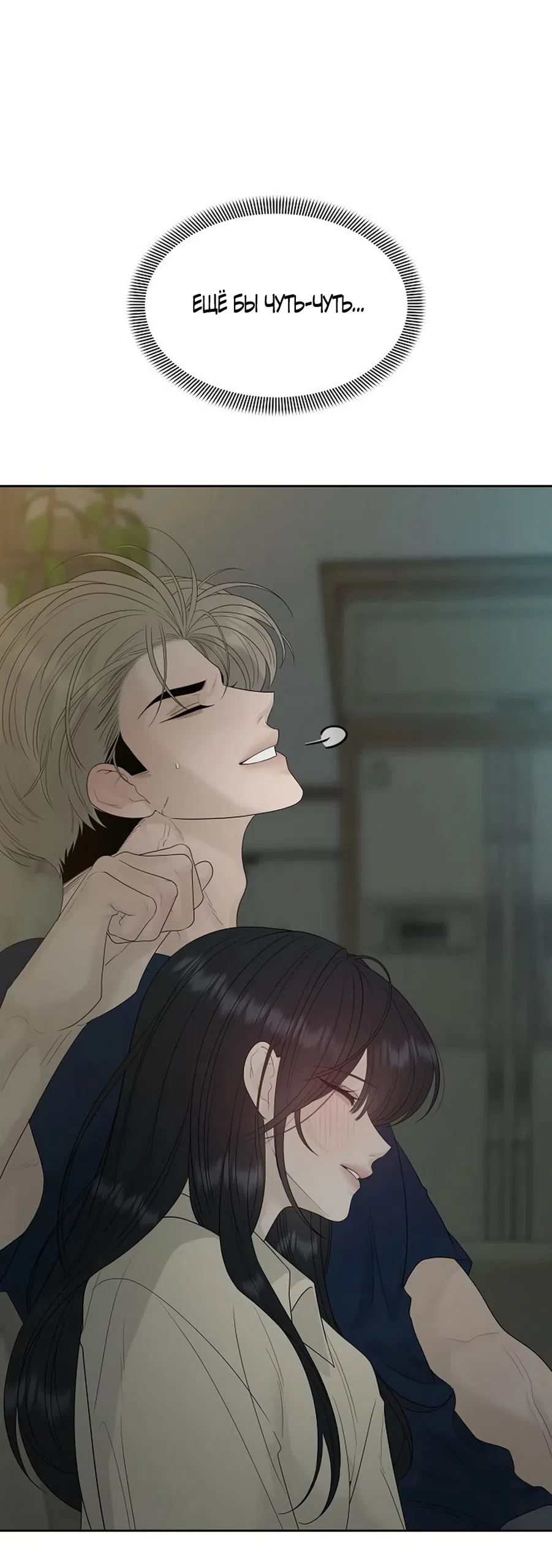 Страница 62 главы 39 манги Ласковый нарушитель / The Kind Intruder