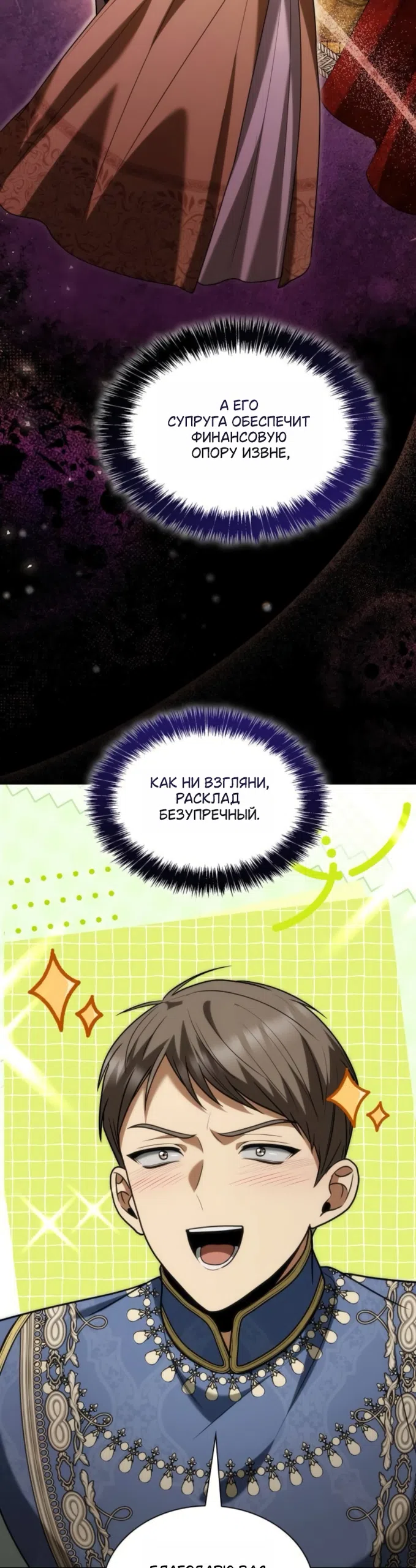 Страница 62 главы 192 манги Сестра, в этой жизни я королева / I'm the Queen in This Life